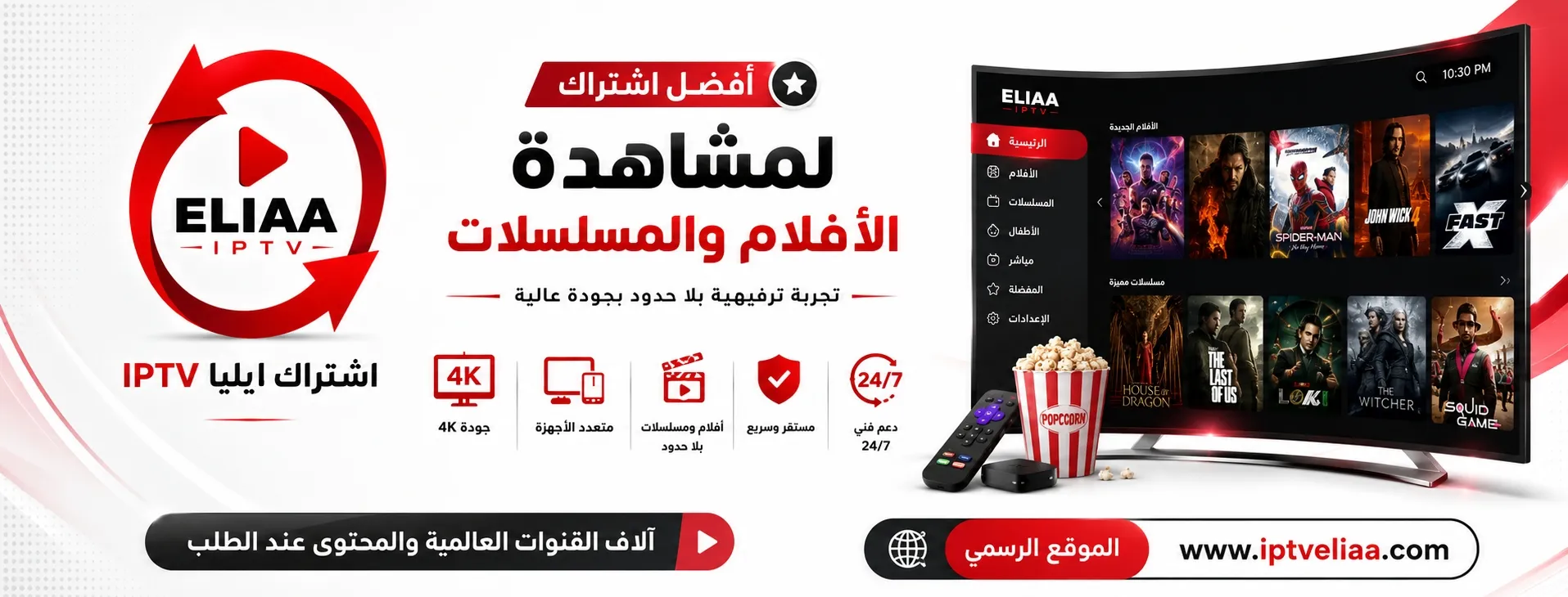 اشتراك ELIAA IPTV لمشاهدة الأفلام والمسلسلات