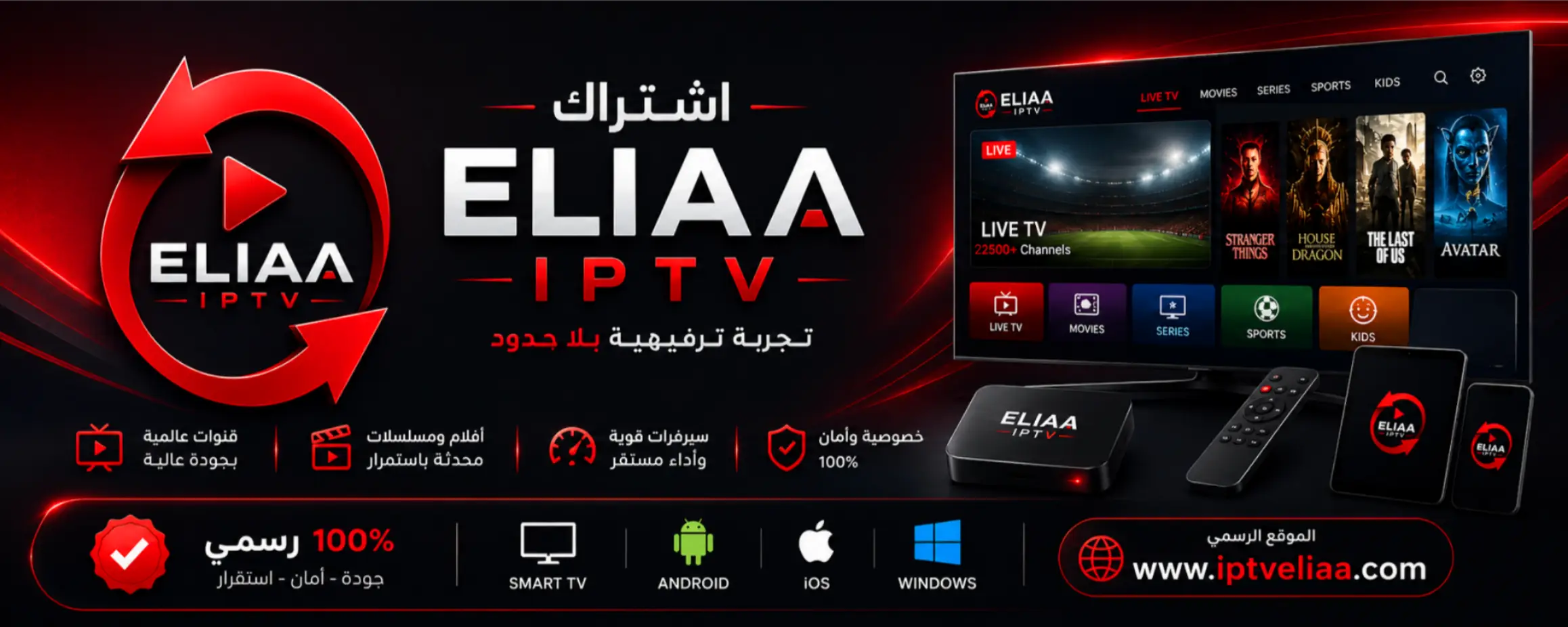 اشتراك ELIAA IPTV