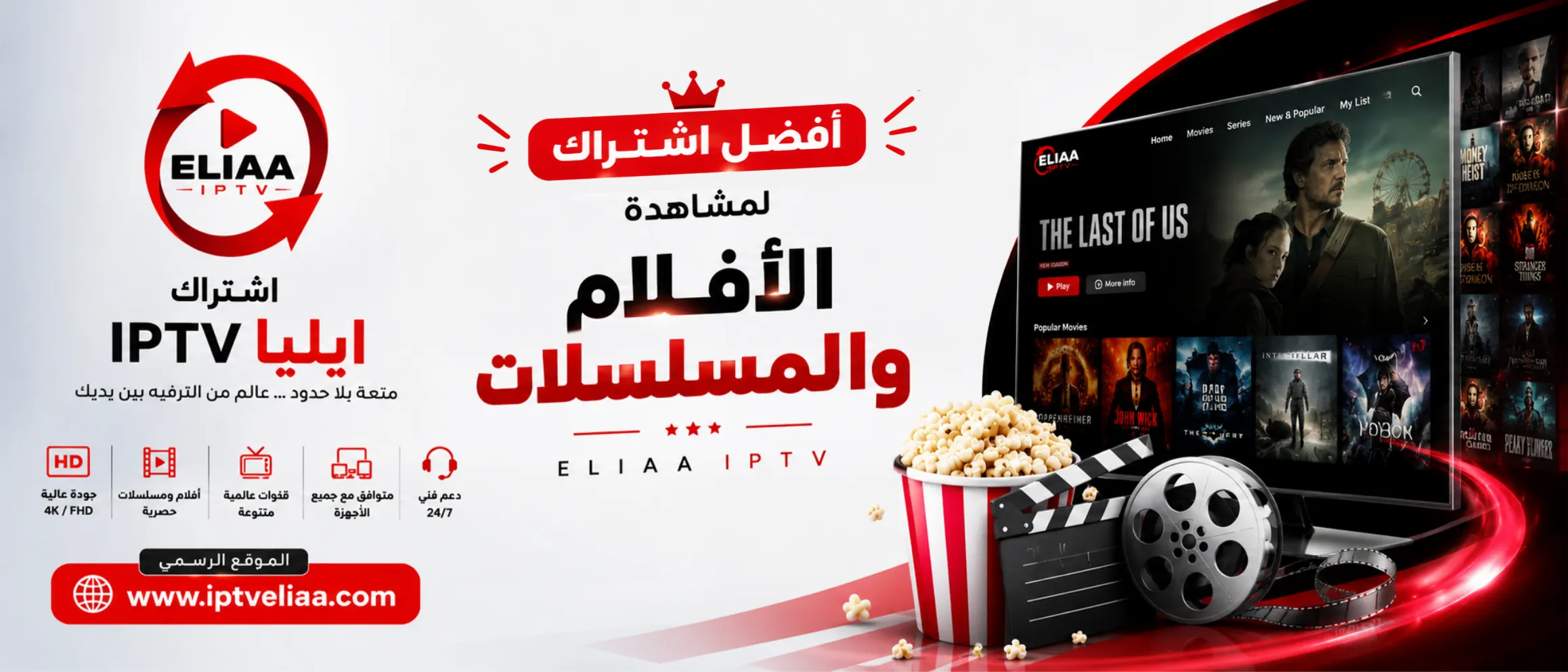 اشتراك إيليا IPTV لمشاهدة الأفلام والمسلسلات