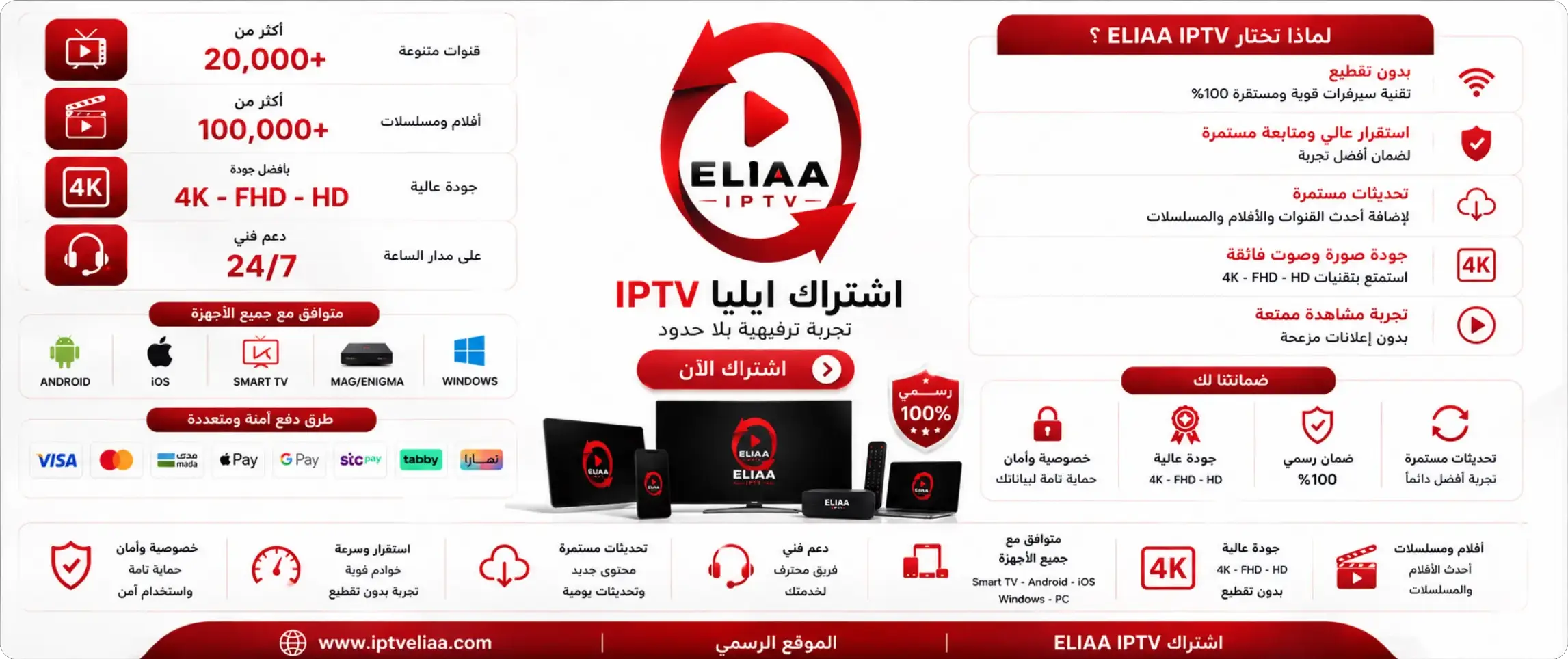 موقع اشتراك ELIAA IPTV اشتراك ايليا IPTV